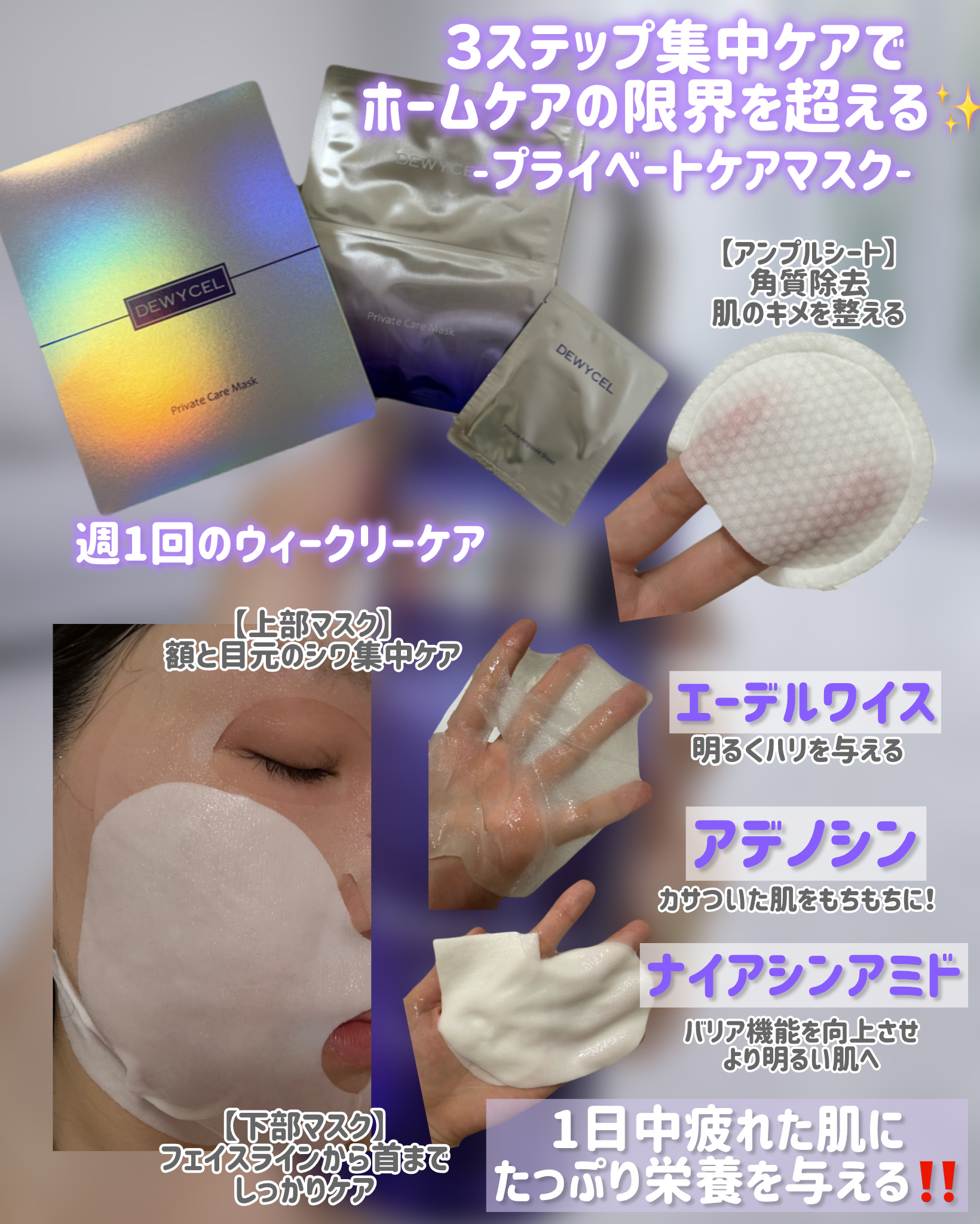 プライベートマスク/DEWYCEL/シートマスク・パックを使ったクチコミ（3枚目）