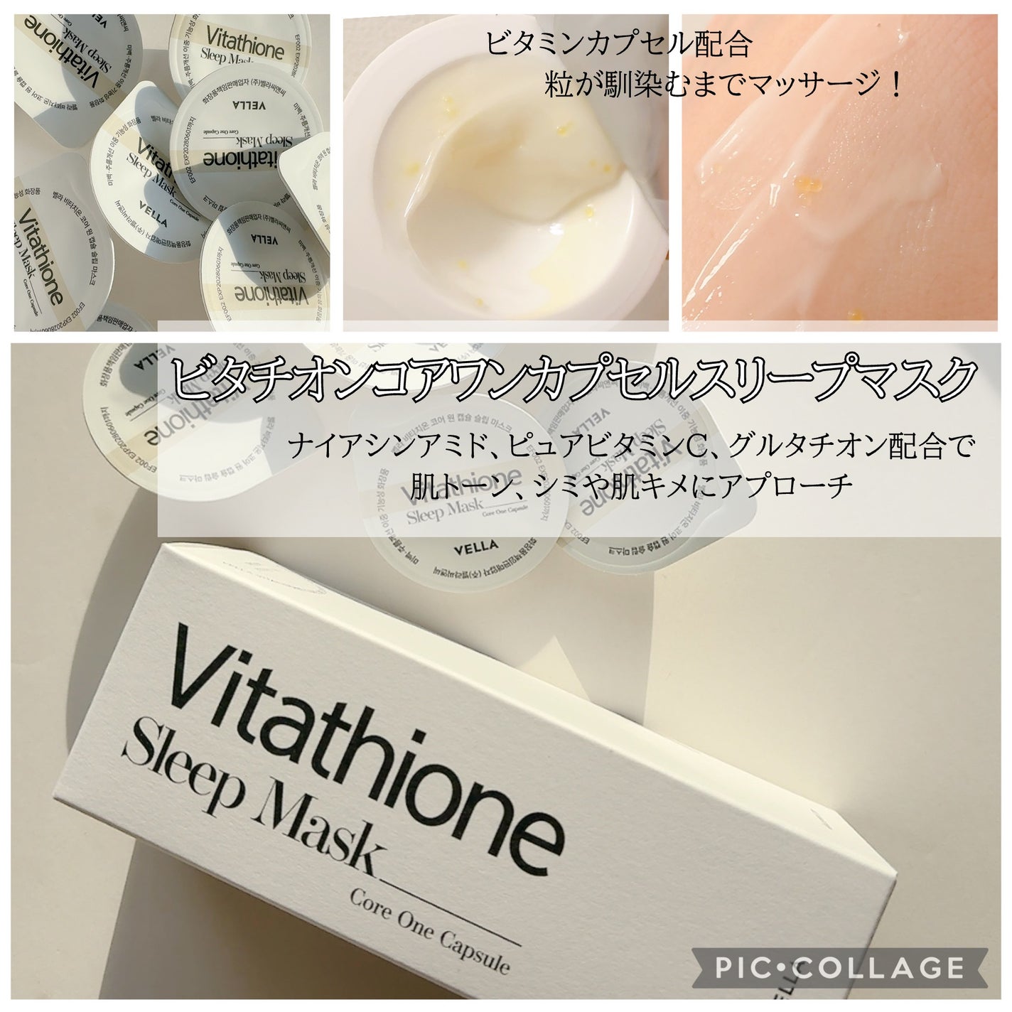 プロテインコアワンカプセルスリープマスク/VELLA/フェイスクリームを使ったクチコミ(4枚目)