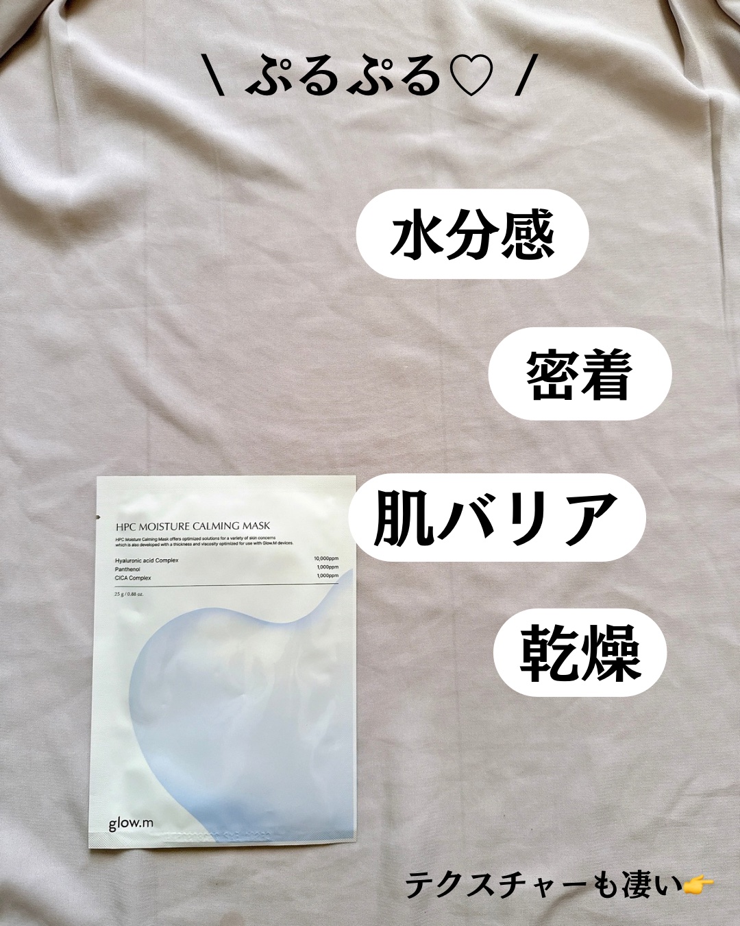 HPC水分鎮静マスクパック/Glow.M/シートマスク・パックを使ったクチコミ（3枚目）