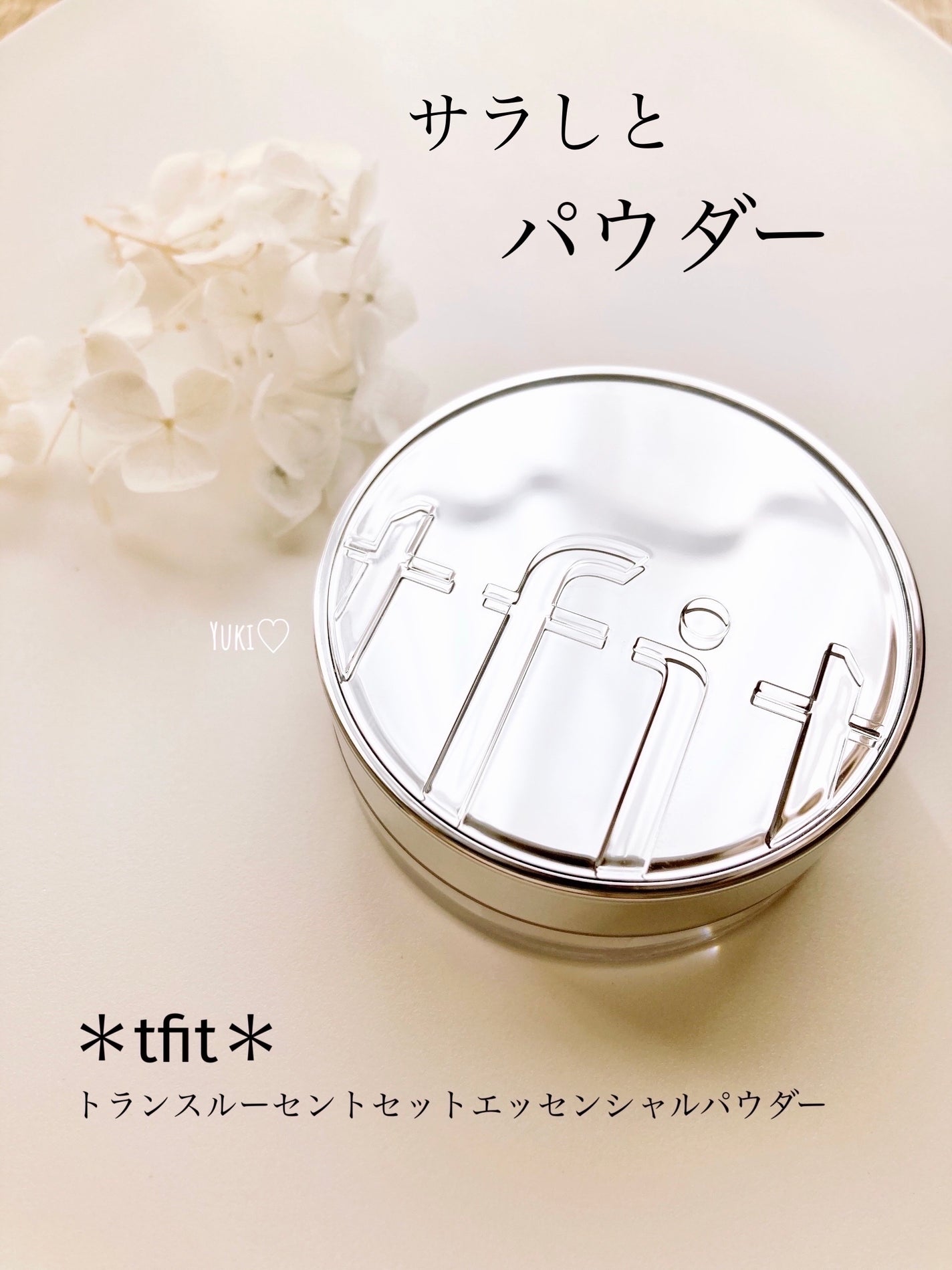 トランスルーセントセットエッセンシャルパウダー/TFIT/ルースパウダーを使ったクチコミ(1枚目)