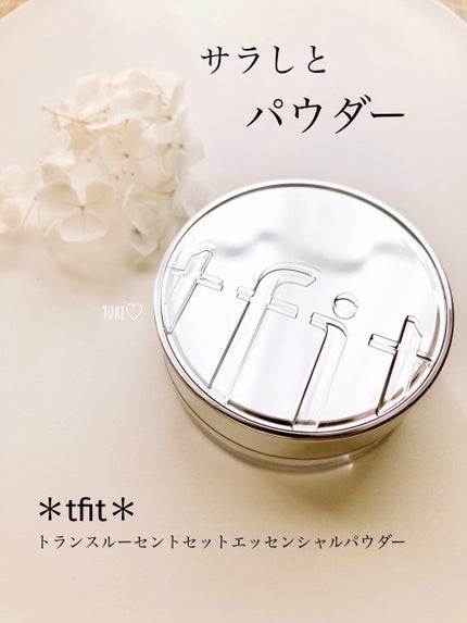 トランスルーセントセットエッセンシャルパウダー/TFIT/ルースパウダーを使ったクチコミ(1枚目)