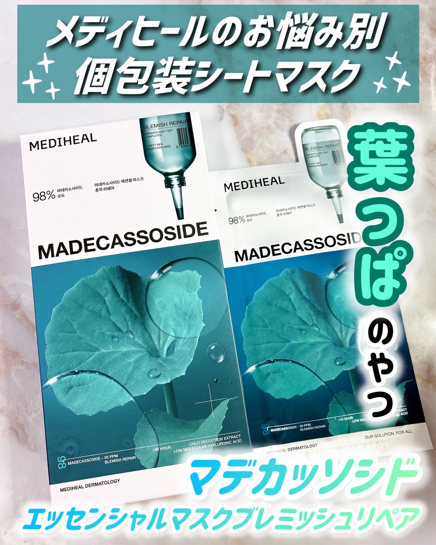 マデカッソシド エッセンシャルマスク/MEDIHEAL/シートマスク・パックを使ったクチコミ（1枚目）