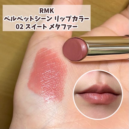RMK ベルベットシーン リップカラー/RMK/口紅を使ったクチコミ(1枚目)