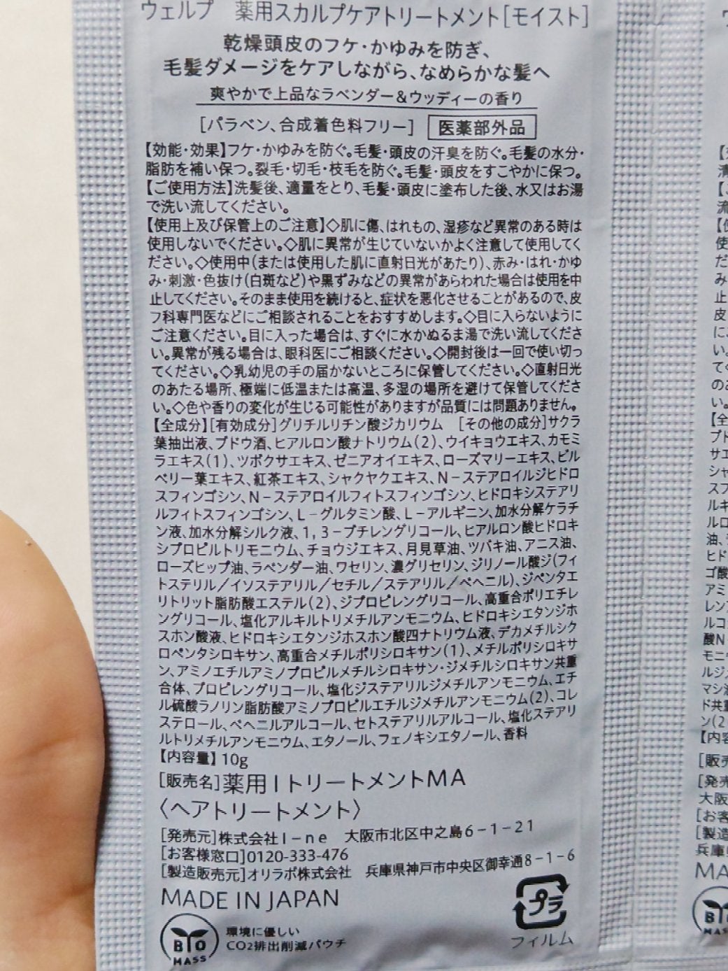 薬用スカルプケアシャンプー/トリートメント モイスト/WELLP/市販シャンプーを使ったクチコミ(5枚目)