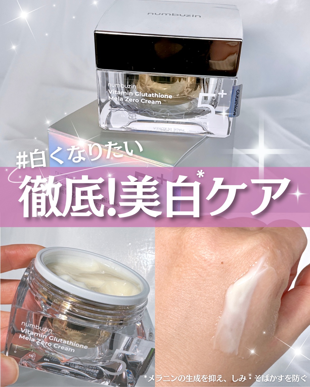 5番 白玉グルタチオンCメラゼロクリーム/numbuzin/フェイスクリームを使ったクチコミ（1枚目）