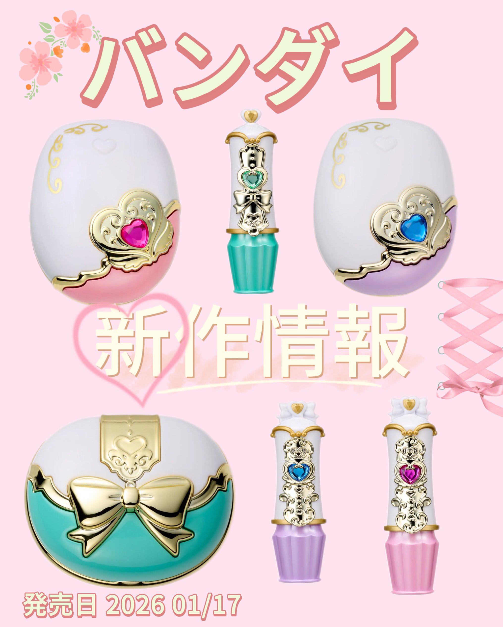 バンダイ Pretty Holic    Pretty Up Lip   プリティアップリップのクチコミ「🩷バンダイ🩷

🩷 発売日 2026 01/17(土)

🩷Pretty Holic Pret.....」（1枚目）