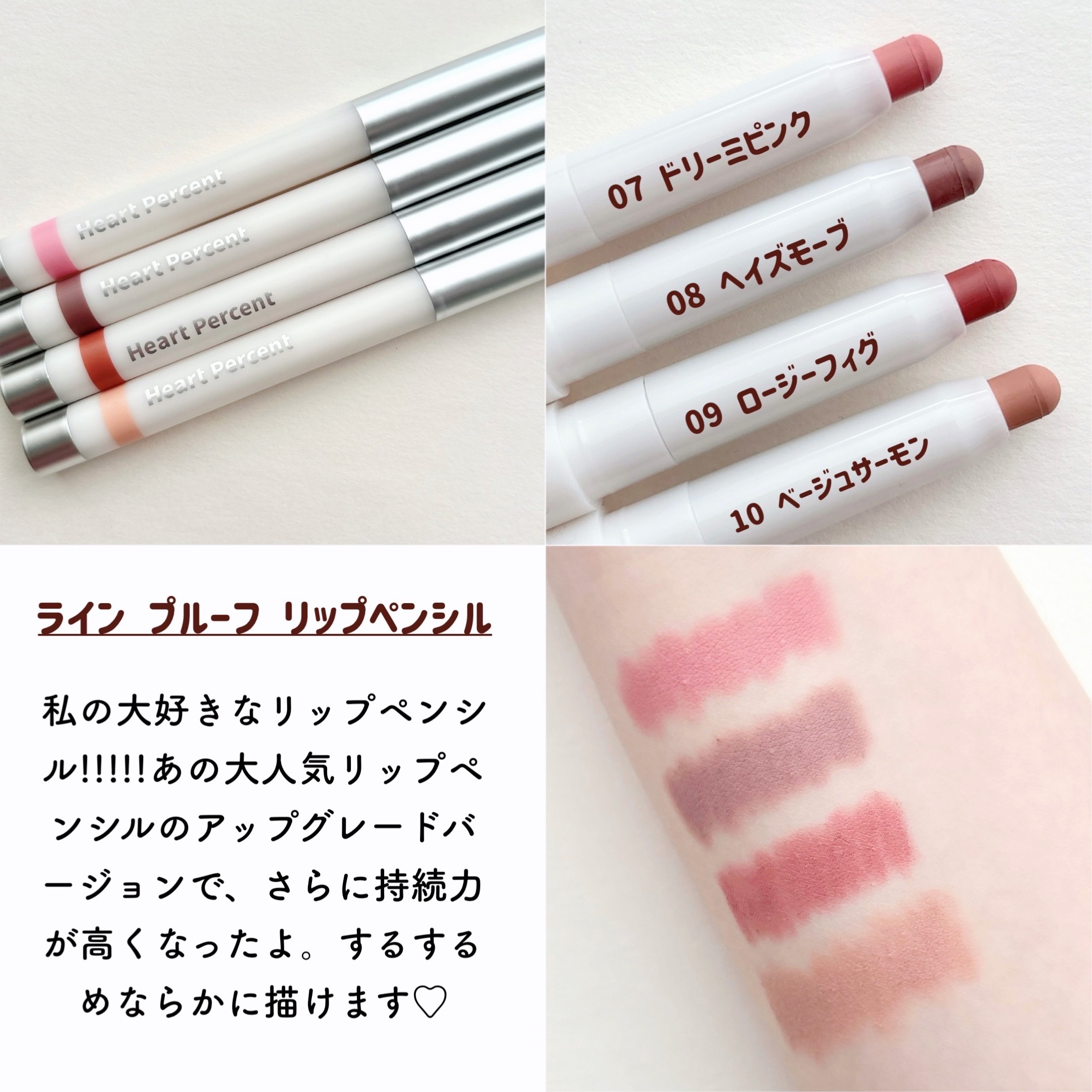 ライン プルーフ リップペンシル/Heart Percent/リップライナーを使ったクチコミ（3枚目）