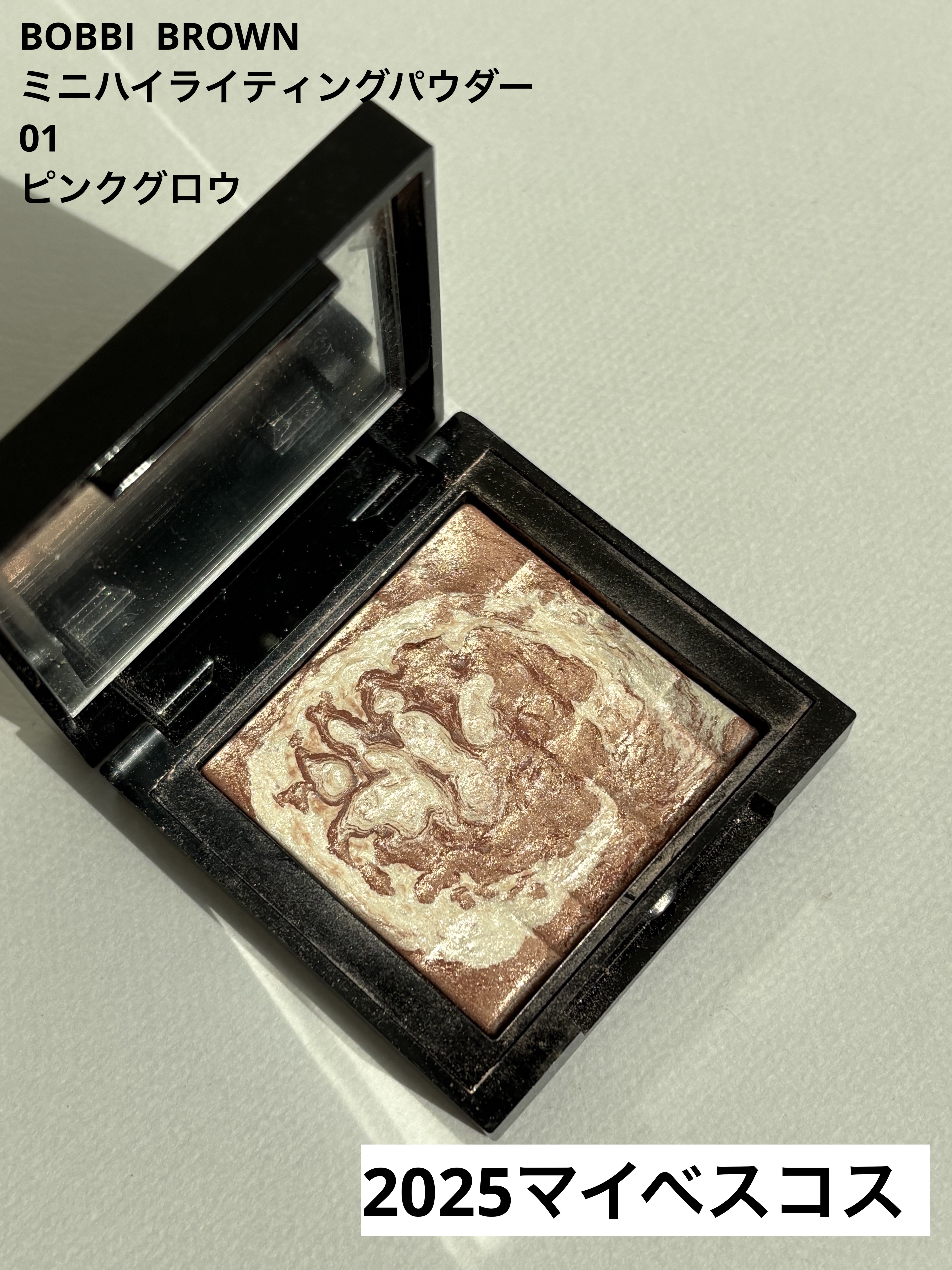 BOBBI BROWN ハイライティング パウダーのクチコミ「2025マイベスコス
ハイライト編

BOBBI BROWN
ミニハイライティング パウダー
.....」（1枚目）