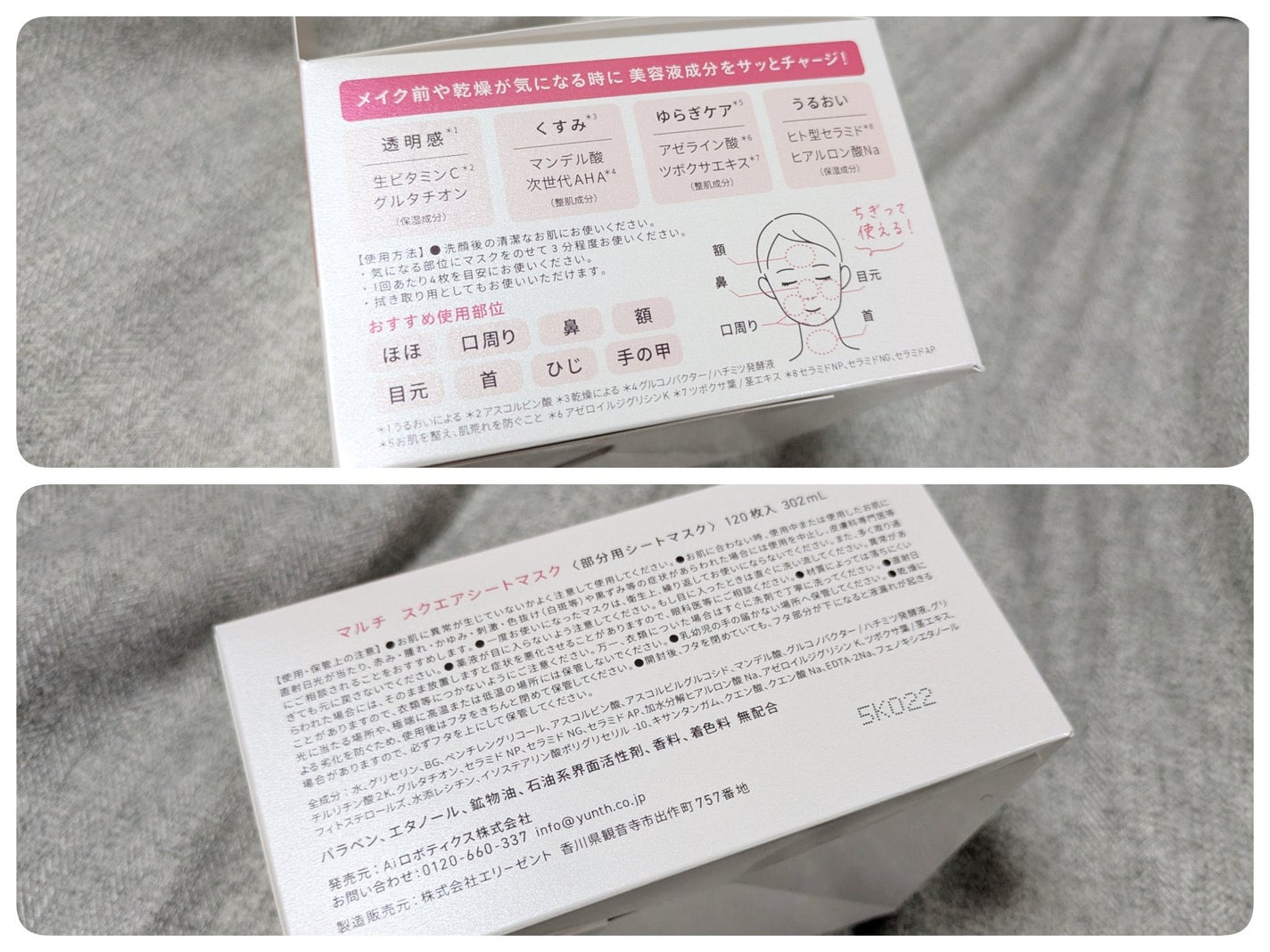 マルチスクエアシートマスク/Yunth/シートマスク・パックを使ったクチコミ(6枚目)