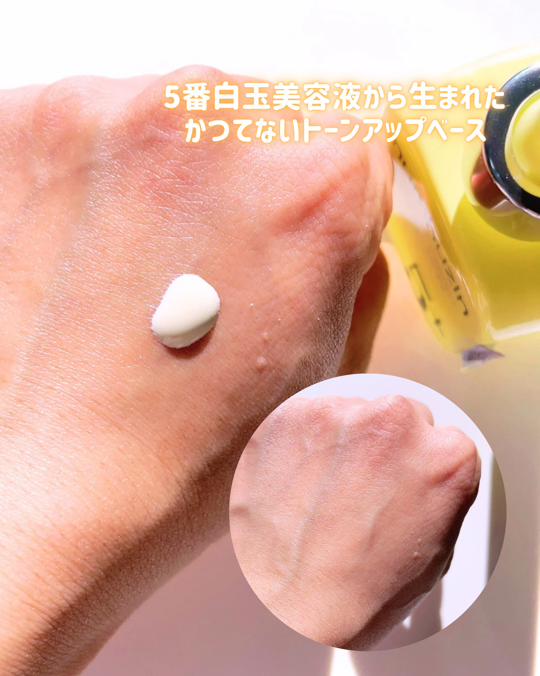 5番 白玉グルタチオンCトーンアップベース SPF50+ PA++++/numbuzin/化粧下地を使ったクチコミ（2枚目）