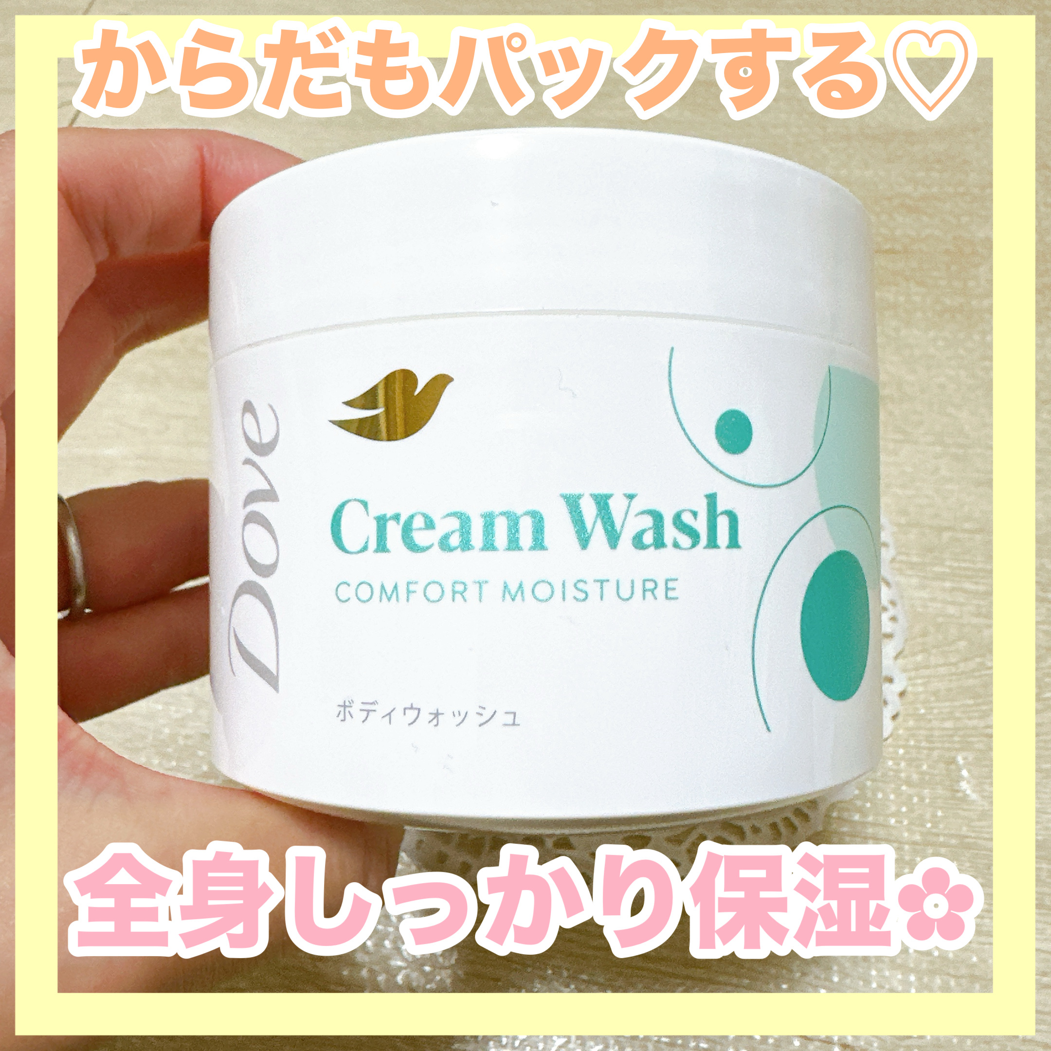 ダヴ クリームボディウォッシュ コンフォートモイスチャー/ダヴ/ボディソープを使ったクチコミ（1枚目）