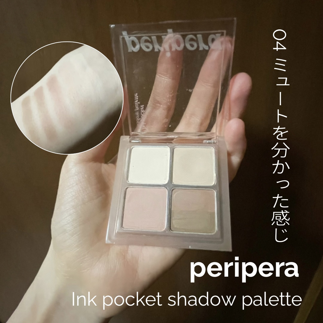 ペリペラ インク ポケット シャドウ パレット/PERIPERA/アイシャドウパレットを使ったクチコミ（1枚目）