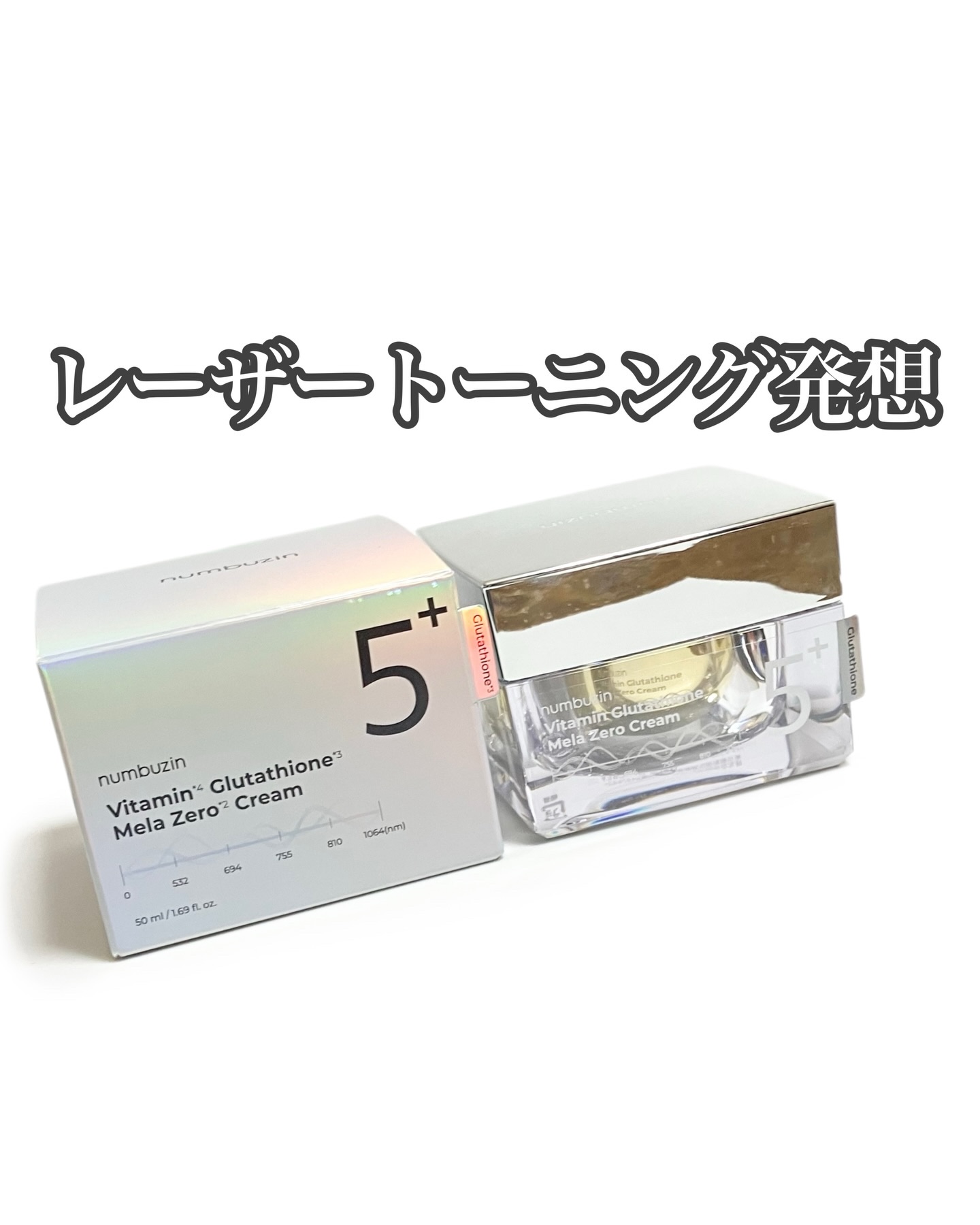 レーザートーニングの
「メラニンに着目して、肌トーンの印象を整える」という考え方を
スキンケアに落とし込んだ処方設計のクリーム🧴✨

⋆┈┈┈┈┈┈┈┈┈┈┈┈┈┈┈⋆
numbuzin(ナンバーズイン)
5番 白玉グルタチオンCメラゼロ