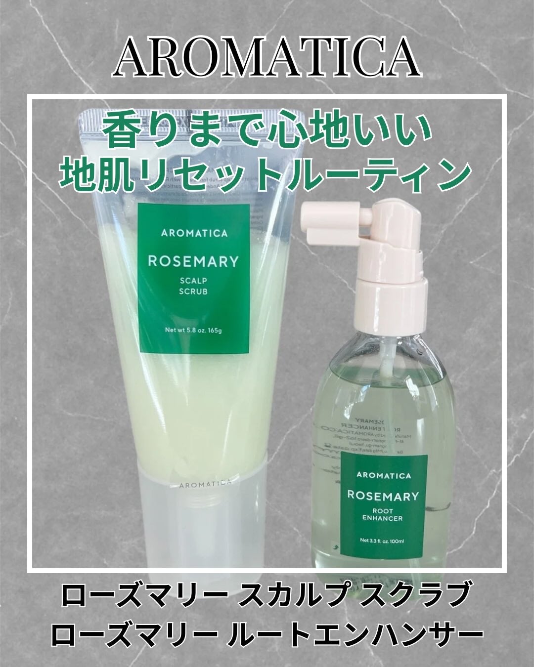 ローズマリー スカルプ スクラブ/AROMATICA/ヘッドスクラブを使ったクチコミ(1枚目)