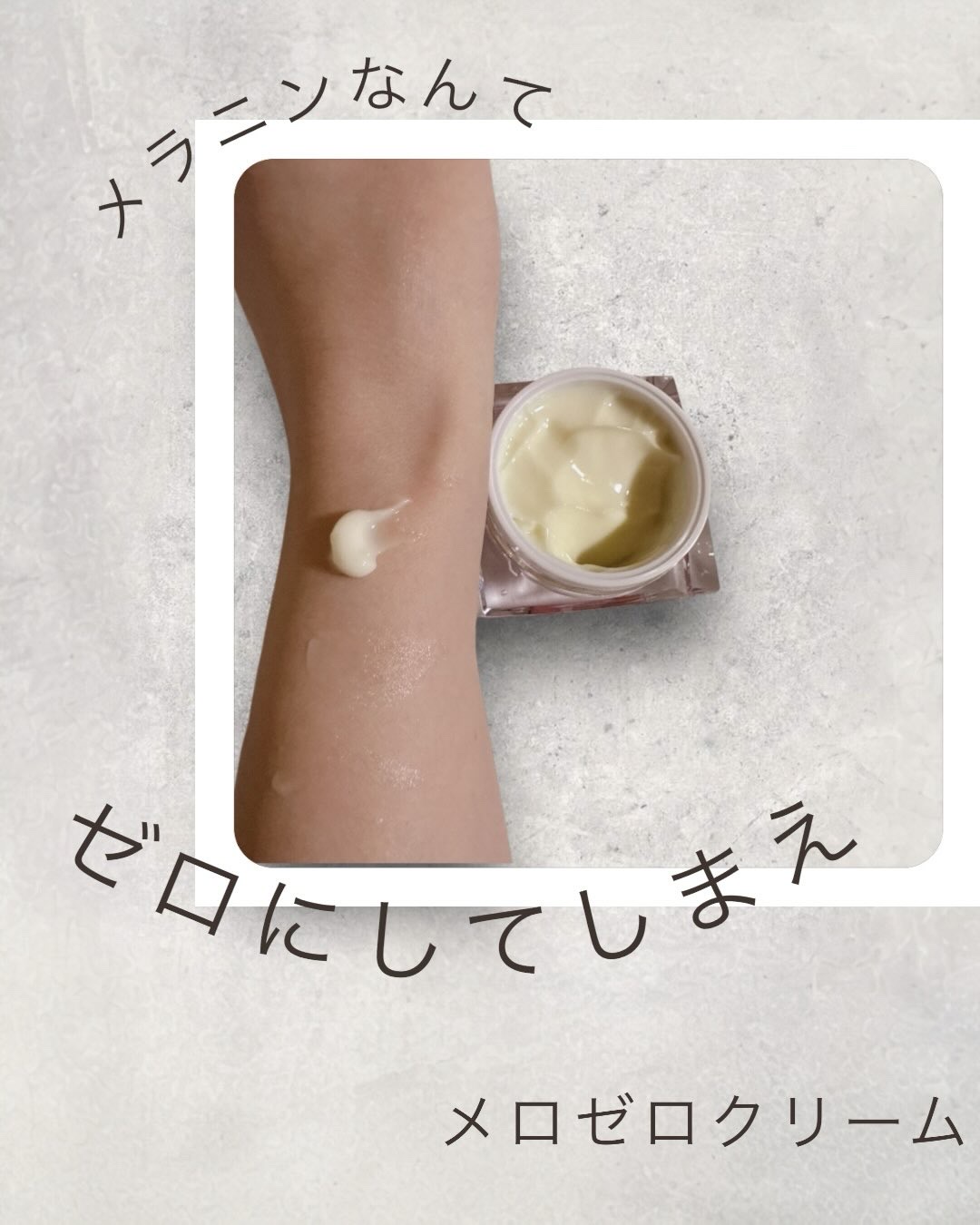 5番 白玉グルタチオンCメラゼロクリーム/numbuzin/フェイスクリームを使ったクチコミ（2枚目）