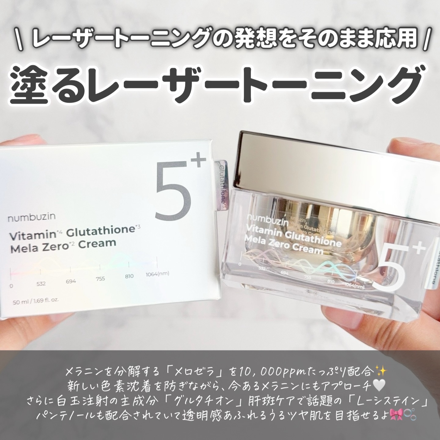 5番 白玉グルタチオンCメラゼロクリーム/numbuzin/フェイスクリームを使ったクチコミ（2枚目）