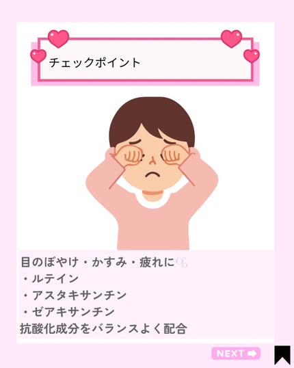 Kana on LIPS 「最近、スマホやPCで目の疲れ・ぼやけ・乾燥が気になってて…👀💦..」(4枚目)