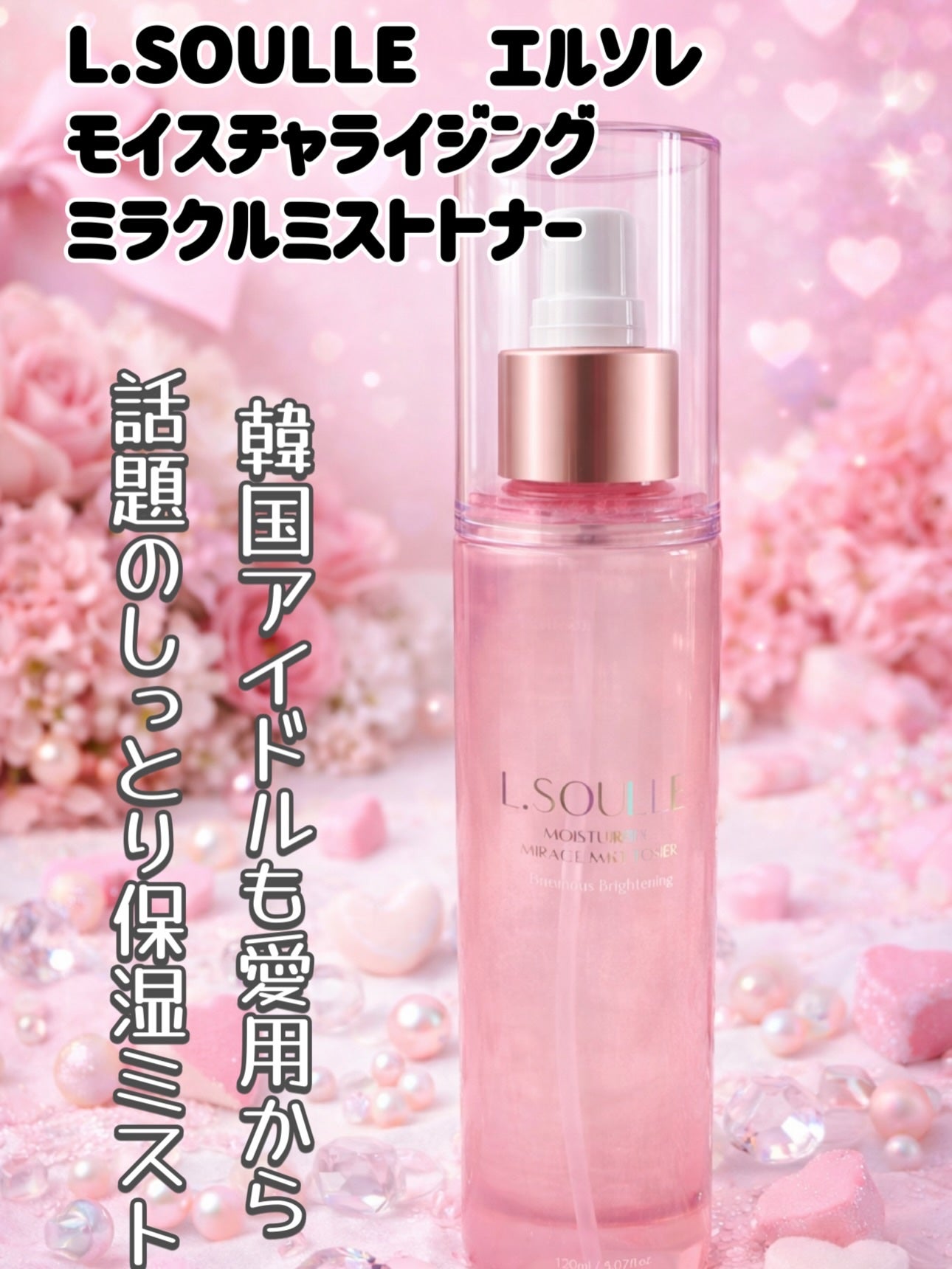 モイスチャライジング ミラクル ミストトナー/L.SOULLE/ミスト状化粧水を使ったクチコミ(1枚目)