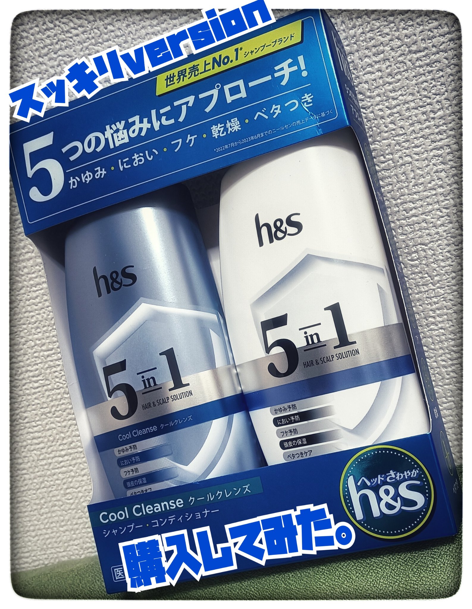 h&s 5 in 1 クールクレンズシャンプー〔医薬部外品〕のクチコミ「#h&s#5 in 1 クールクレンズシャンプー〔医薬部外品〕#セット#トリートメント


🌿.....」（1枚目）