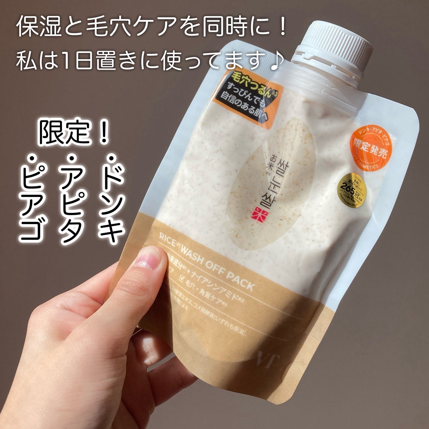 お米ウォッシュオフパック/VT/洗い流すパック・マスクを使ったクチコミ(4枚目)