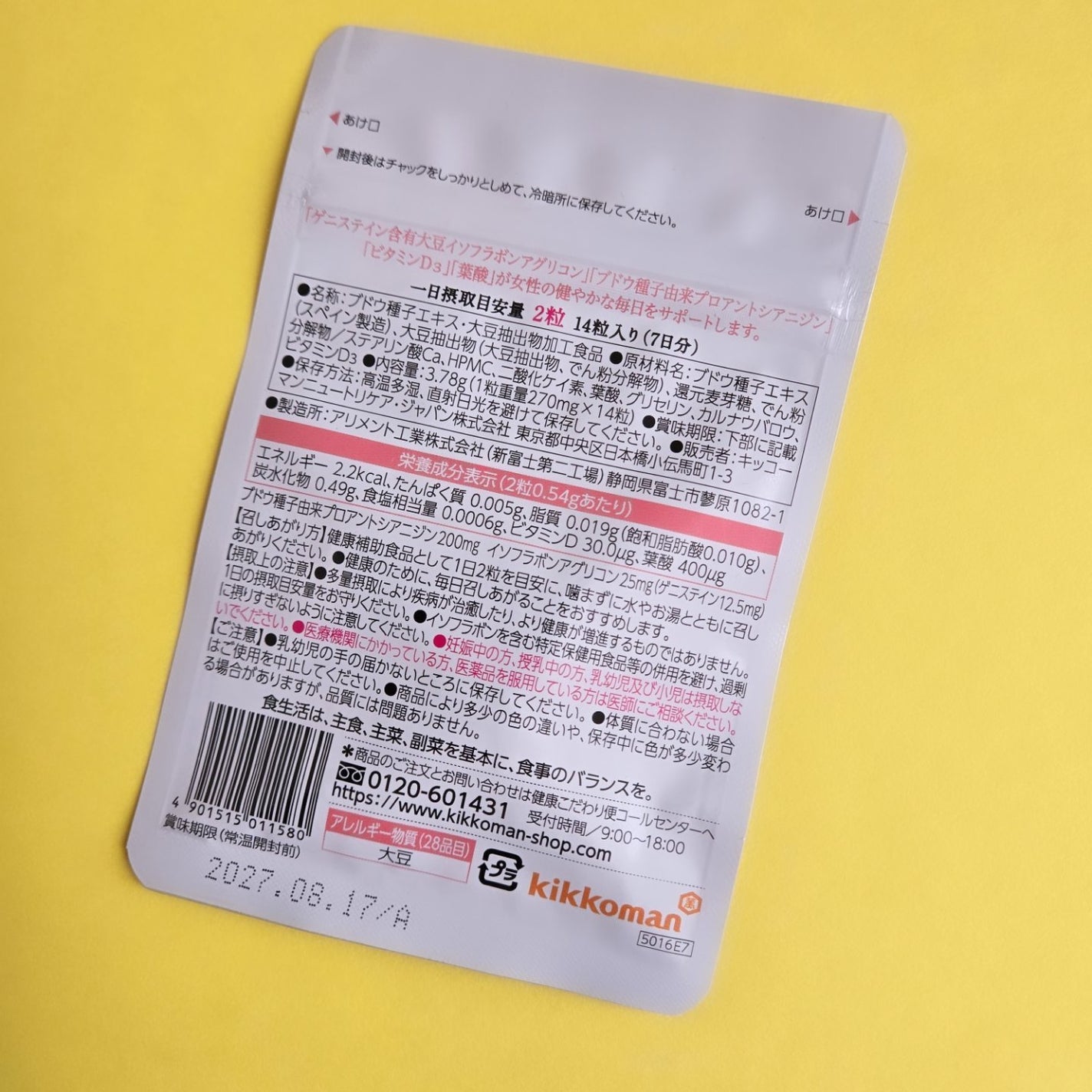 からだ想い基本のサプリ/キッコーマンニュートリケア・ジャパン/美容サプリメントを使ったクチコミ(3枚目)