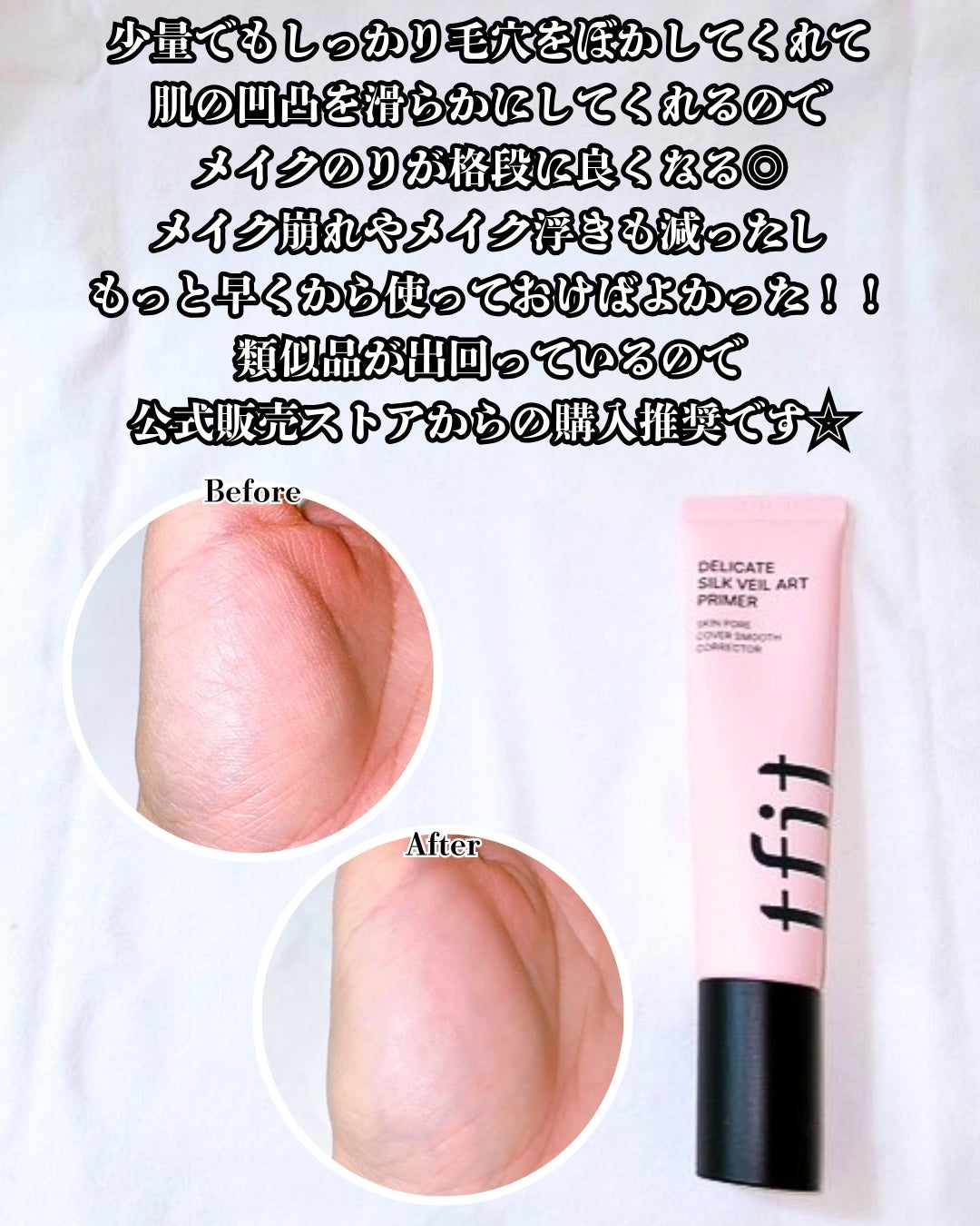 デリケートシルクベールアートプライマー/TFIT/化粧下地を使ったクチコミ(4枚目)