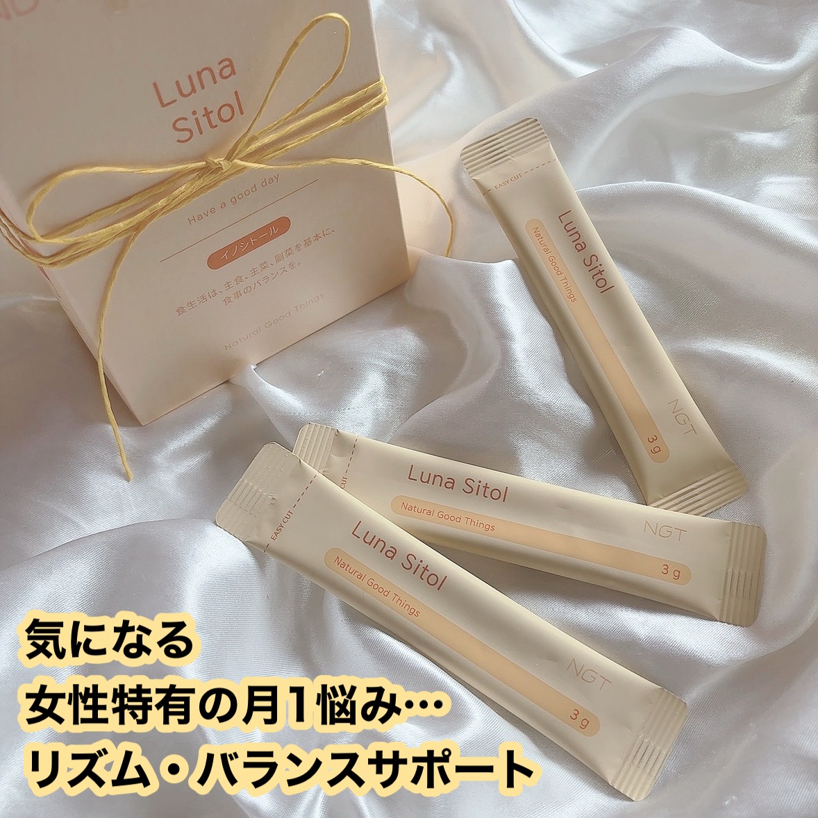 ルナシトール/NGT/健康サプリメントを使ったクチコミ（1枚目）