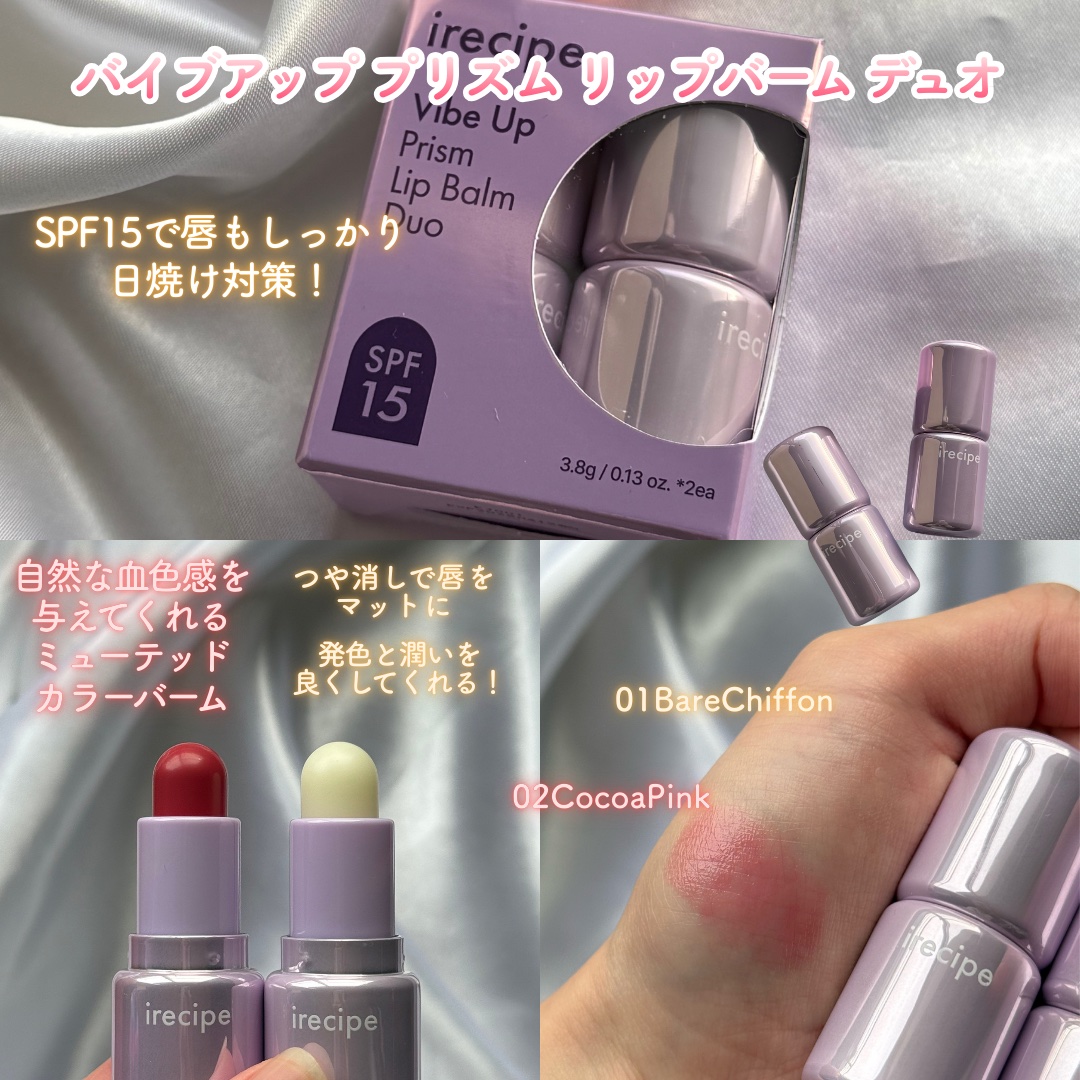 バイブアップライン リップバーム デュオセット/irecipe/メイクアップキットを使ったクチコミ（2枚目）
