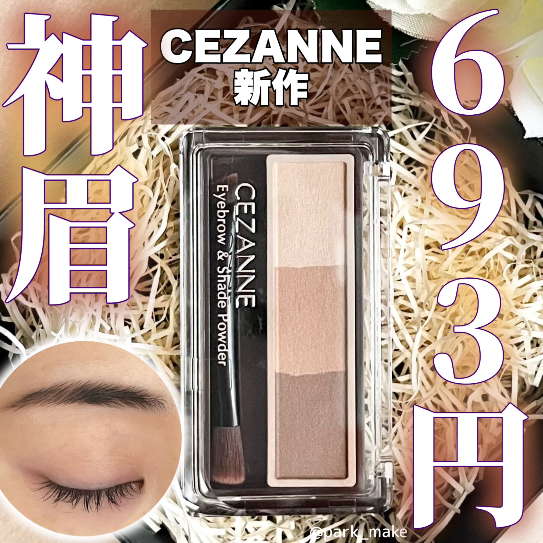 アイブロウ&シェードパウダー/CEZANNE/パウダーアイブロウを使ったクチコミ（1枚目）