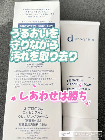 エッセンスイン クレンジングフォーム/d プログラム/洗顔フォームを使ったクチコミ(2枚目)