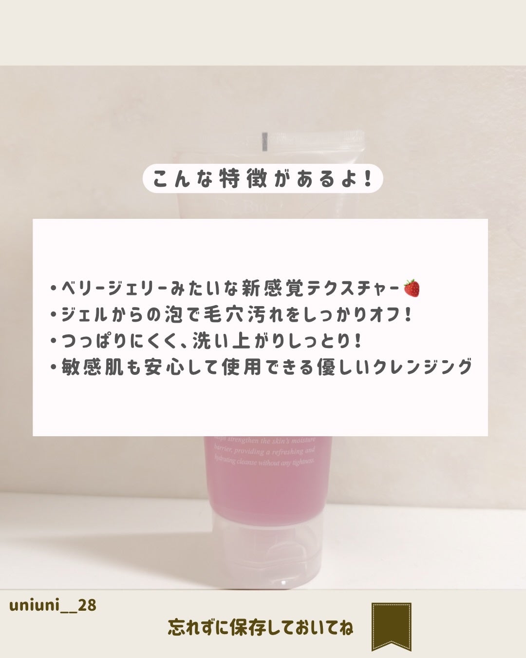 ベリーゼリークレンジングジェルフォーム/Dr.Bio/クレンジングジェルを使ったクチコミ(2枚目)