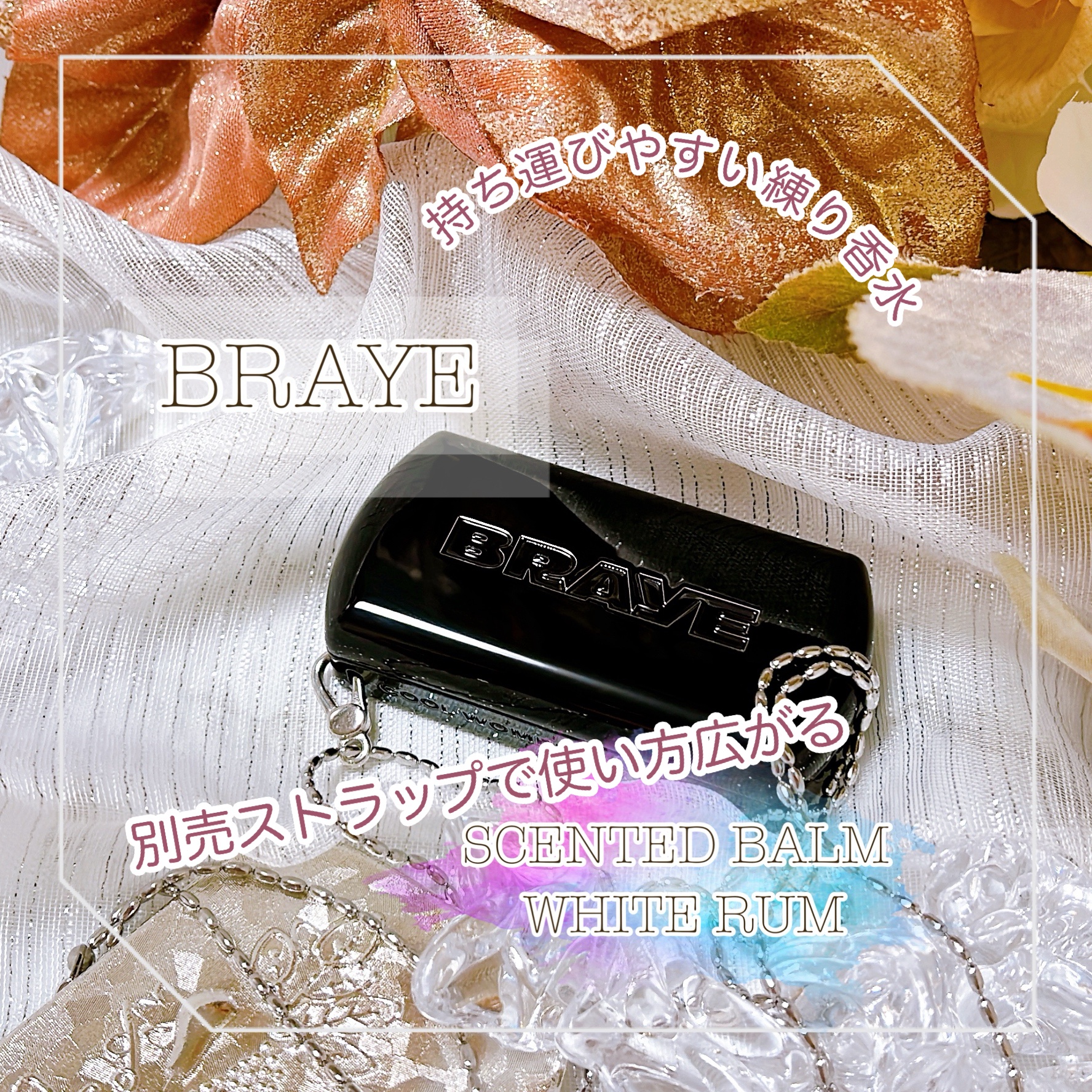 SCENTED BALM/BRAYE/練り香水を使ったクチコミ（1枚目）