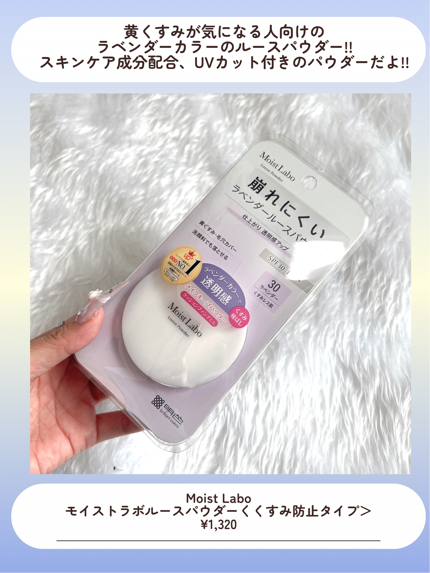 モイストラボ ルースパウダー〈くすみ防止タイプ〉/Moist Labo/ルースパウダーを使ったクチコミ（2枚目）