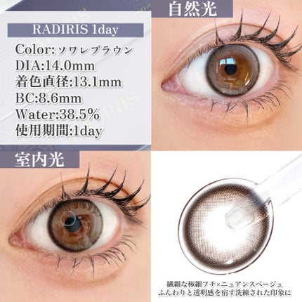 ラディリス 1day/スウィート/ワンデー(1DAY)カラコンを使ったクチコミ(5枚目)