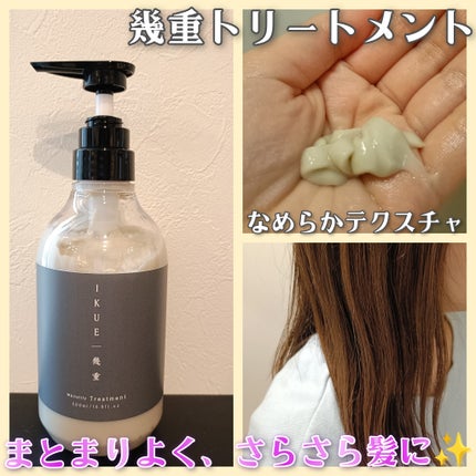 IKUE 幾重 シャンプー/トリートメント/IKUE/市販シャンプーを使ったクチコミ(3枚目)