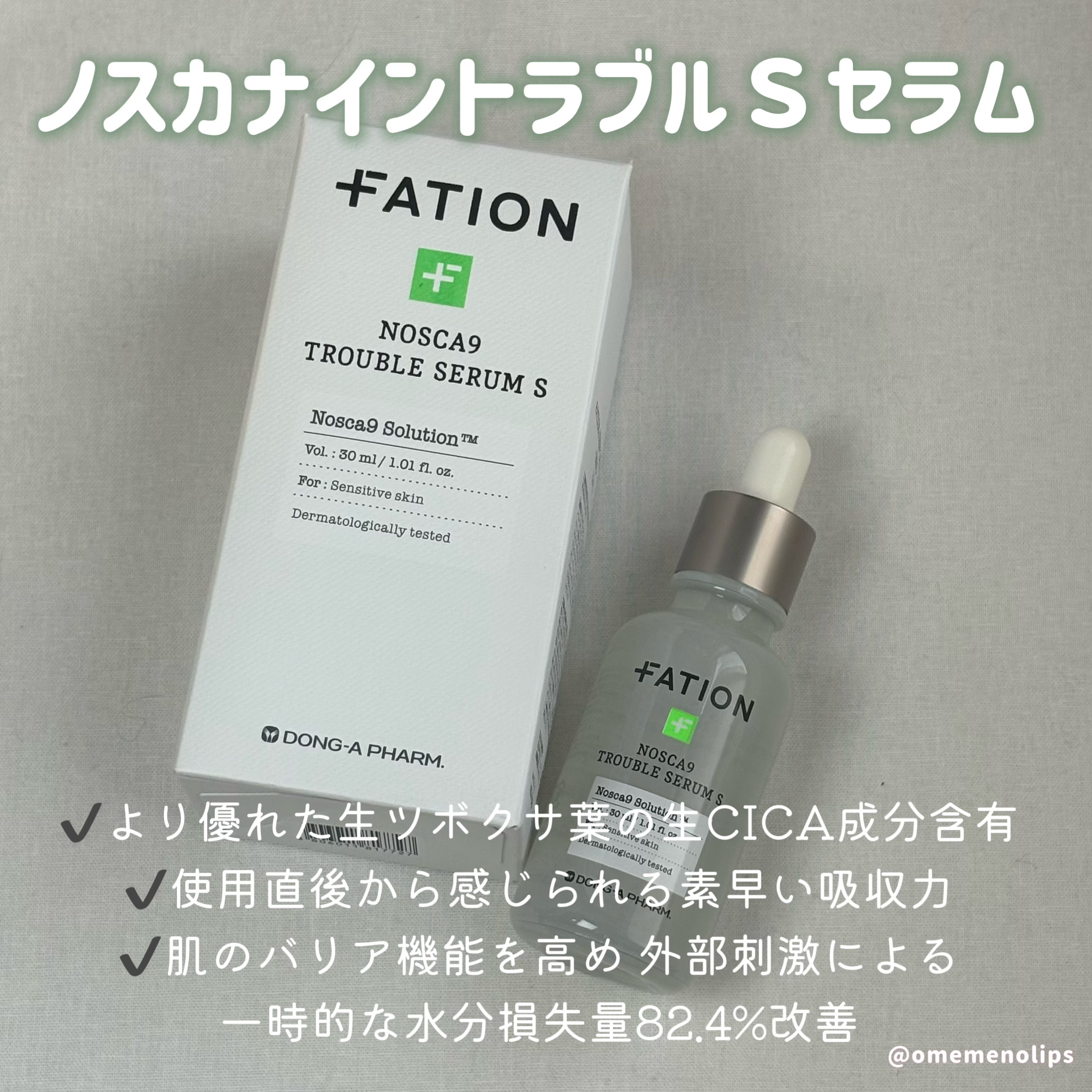 ノスカナイン トラブル セラム/FATION/美容液を使ったクチコミ（2枚目）