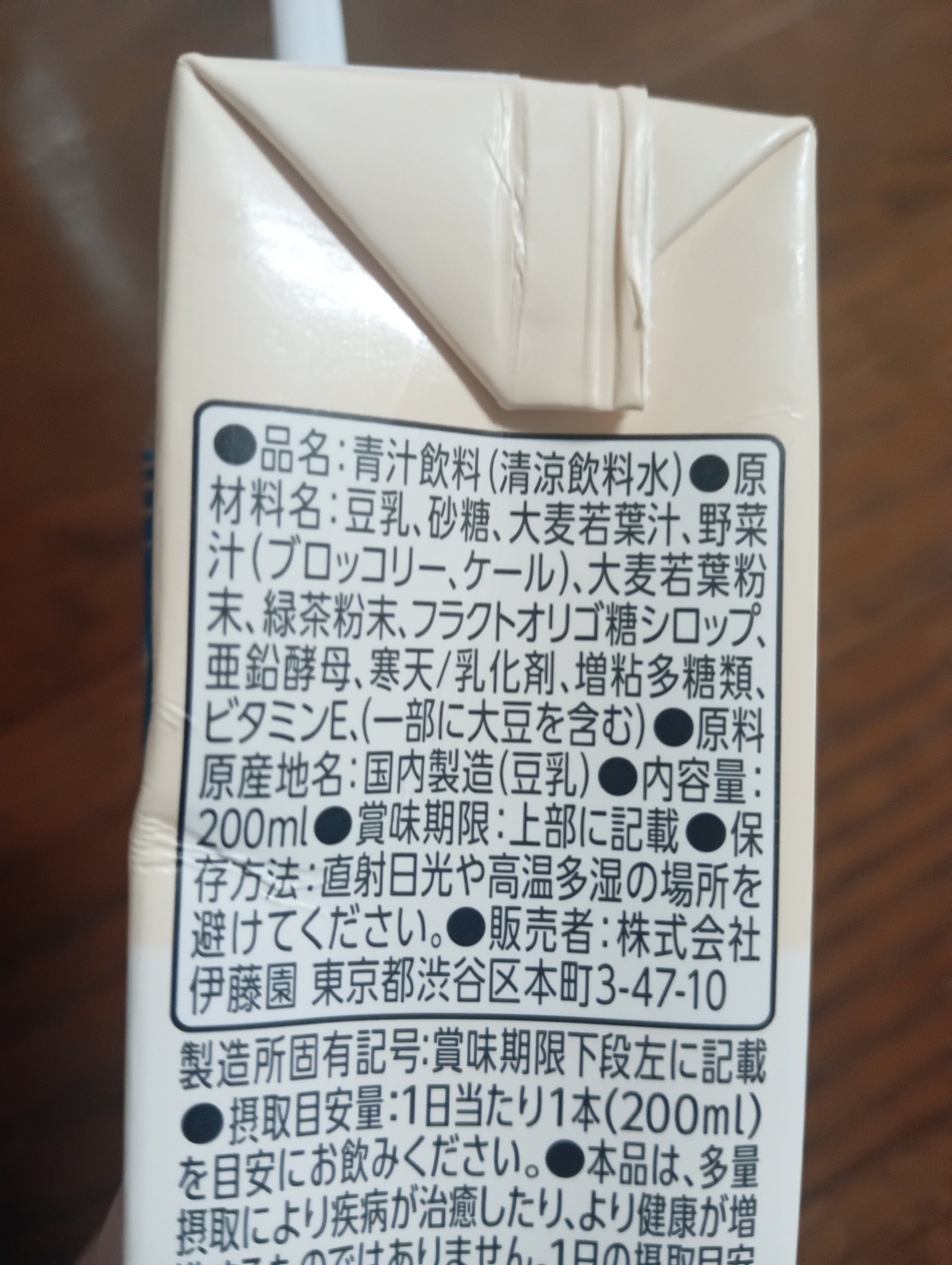 毎日1杯の青汁 まろやか豆乳ミックス/伊藤園/青汁を使ったクチコミ（3枚目）