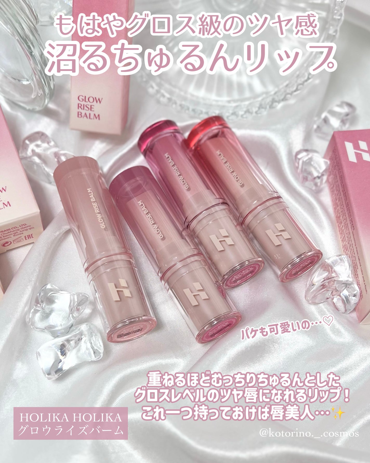 グロウライズバーム/HOLIKA HOLIKA/リップバームを使ったクチコミ(2枚目)