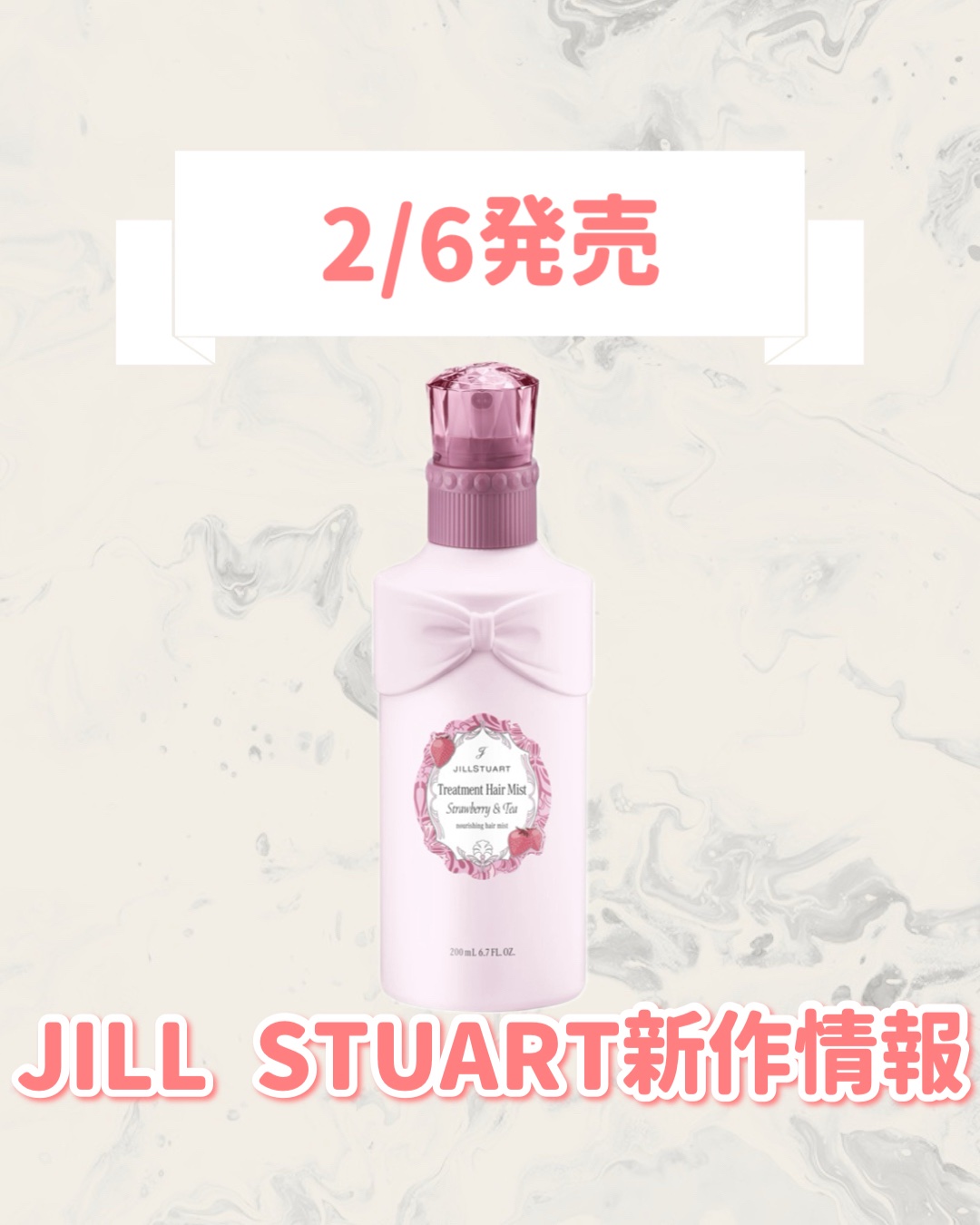 ジルスチュアート  トリートメント ヘアミスト ストロベリー&ティー/JILL STUART/ヘアミストを使ったクチコミ（1枚目）