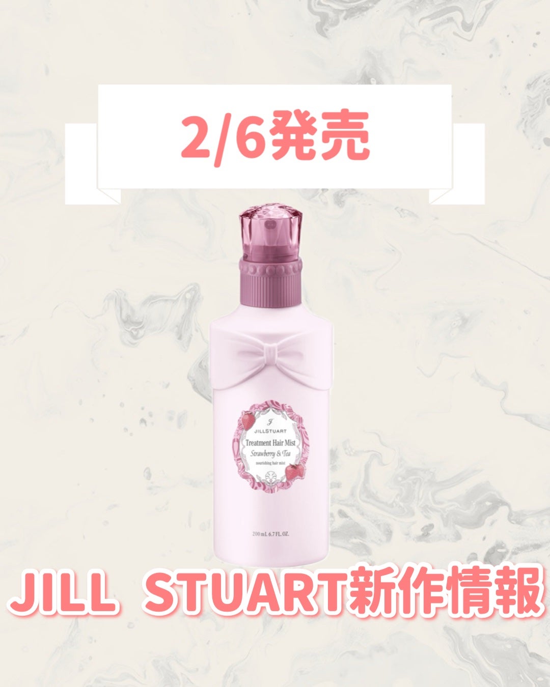 ジルスチュアート トリートメント ヘアミスト ストロベリー&ティー/JILL STUART/ヘアミストを使ったクチコミ(1枚目)