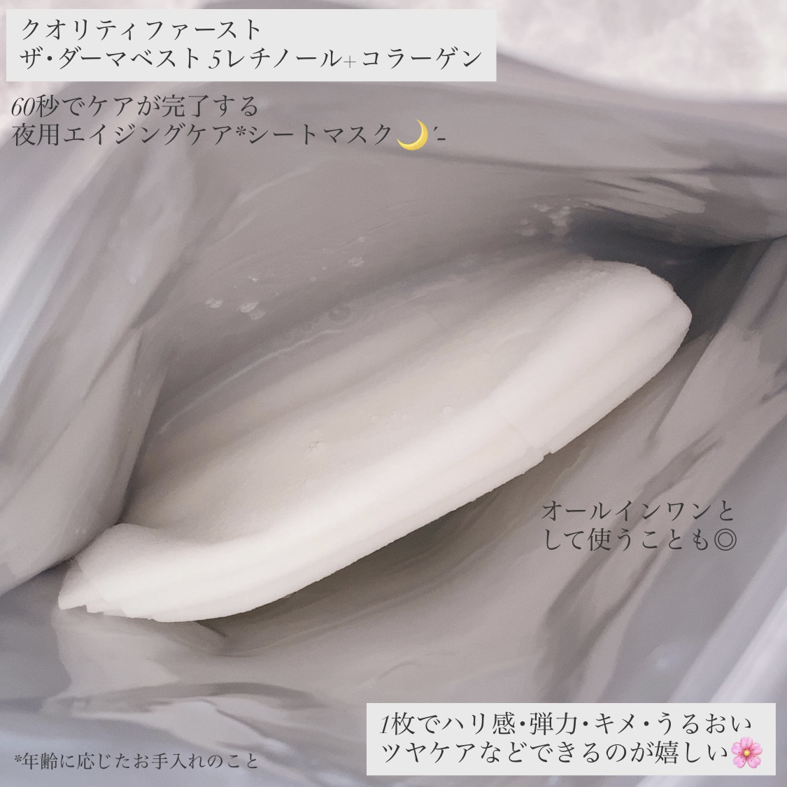 ザ・ダーマベスト 5レチノール+コラーゲン/クオリティファースト/シートマスク・パックを使ったクチコミ（2枚目）