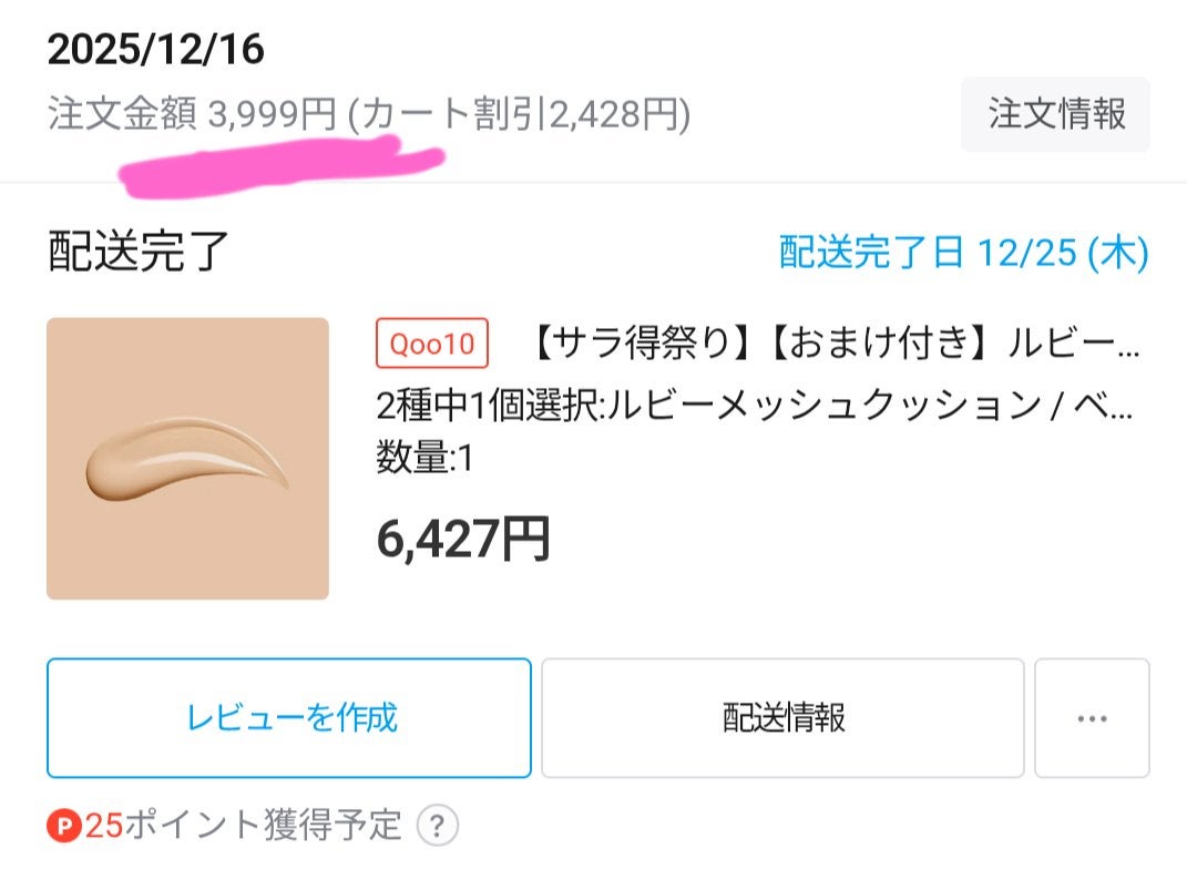 開花 on LIPS 「買った報告、です。またサラ得買ってしまった。ベースメイク下手っ..」(4枚目)