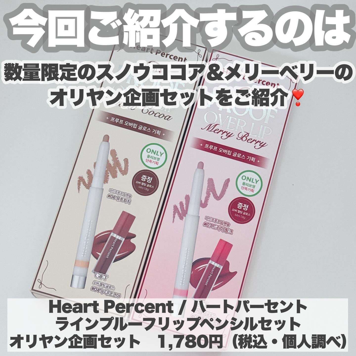 ライン プルーフ リップペンシル/Heart Percent/リップライナーを使ったクチコミ（2枚目）