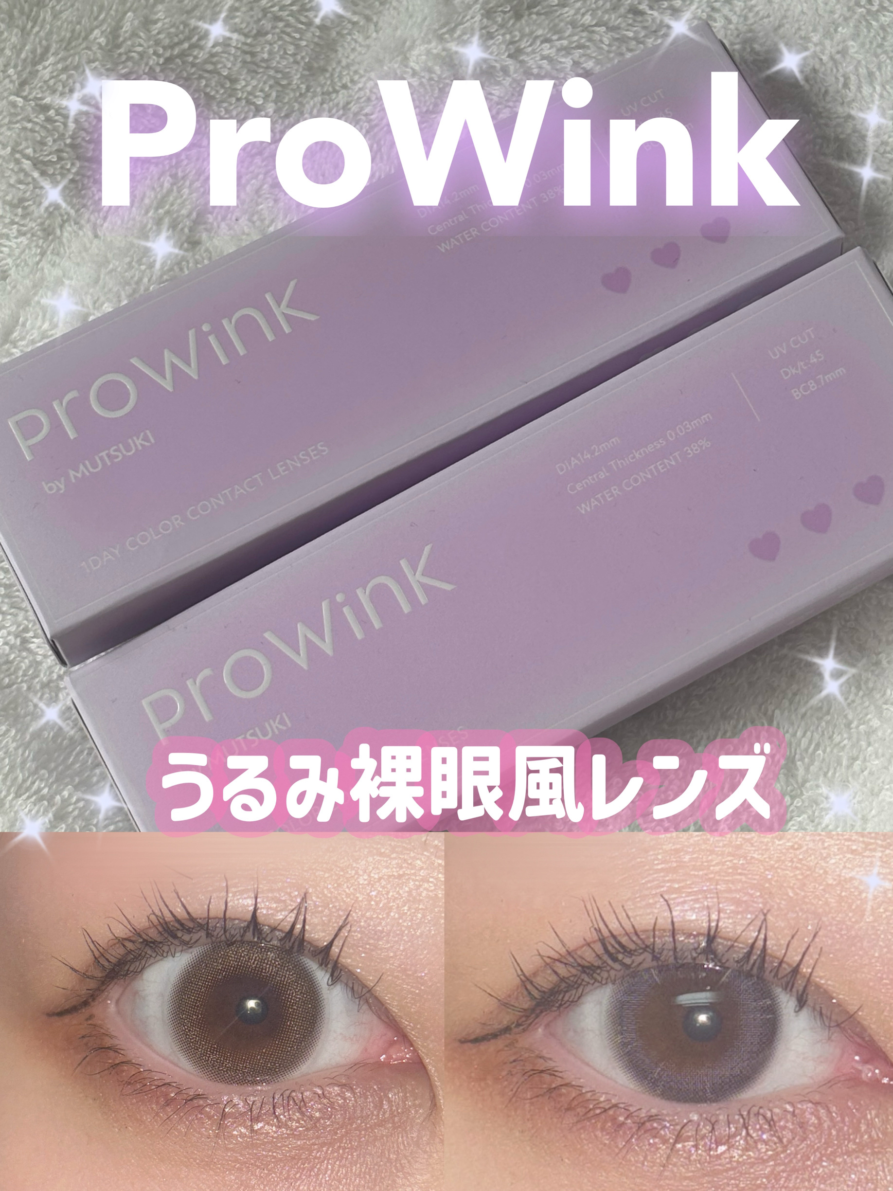 ProWink 1day/ProWink/ワンデー（１DAY）カラコンを使ったクチコミ（1枚目）