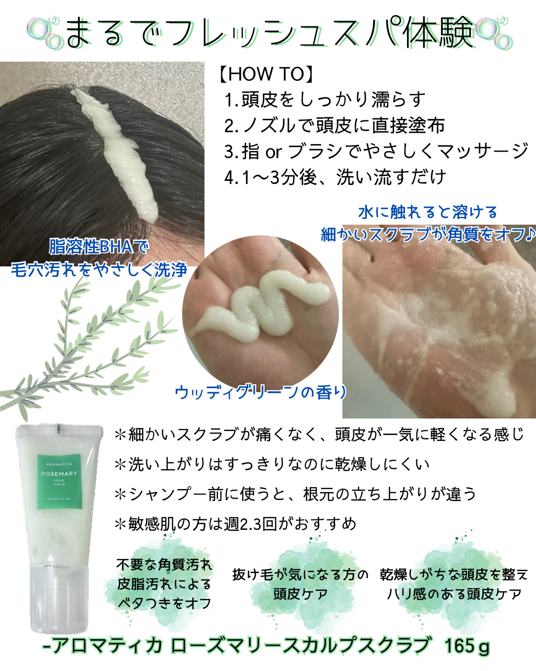 ローズマリー スカルプ スクラブ/AROMATICA/ヘッドスクラブを使ったクチコミ（2枚目）