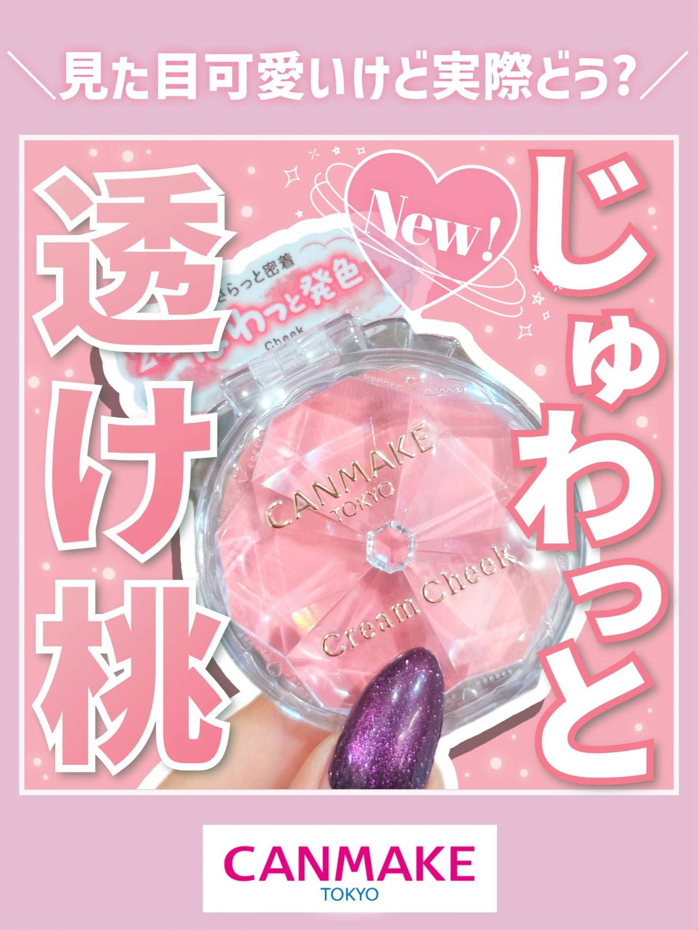 クリームチーク/キャンメイク/ジェル・クリームチークを使ったクチコミ(1枚目)