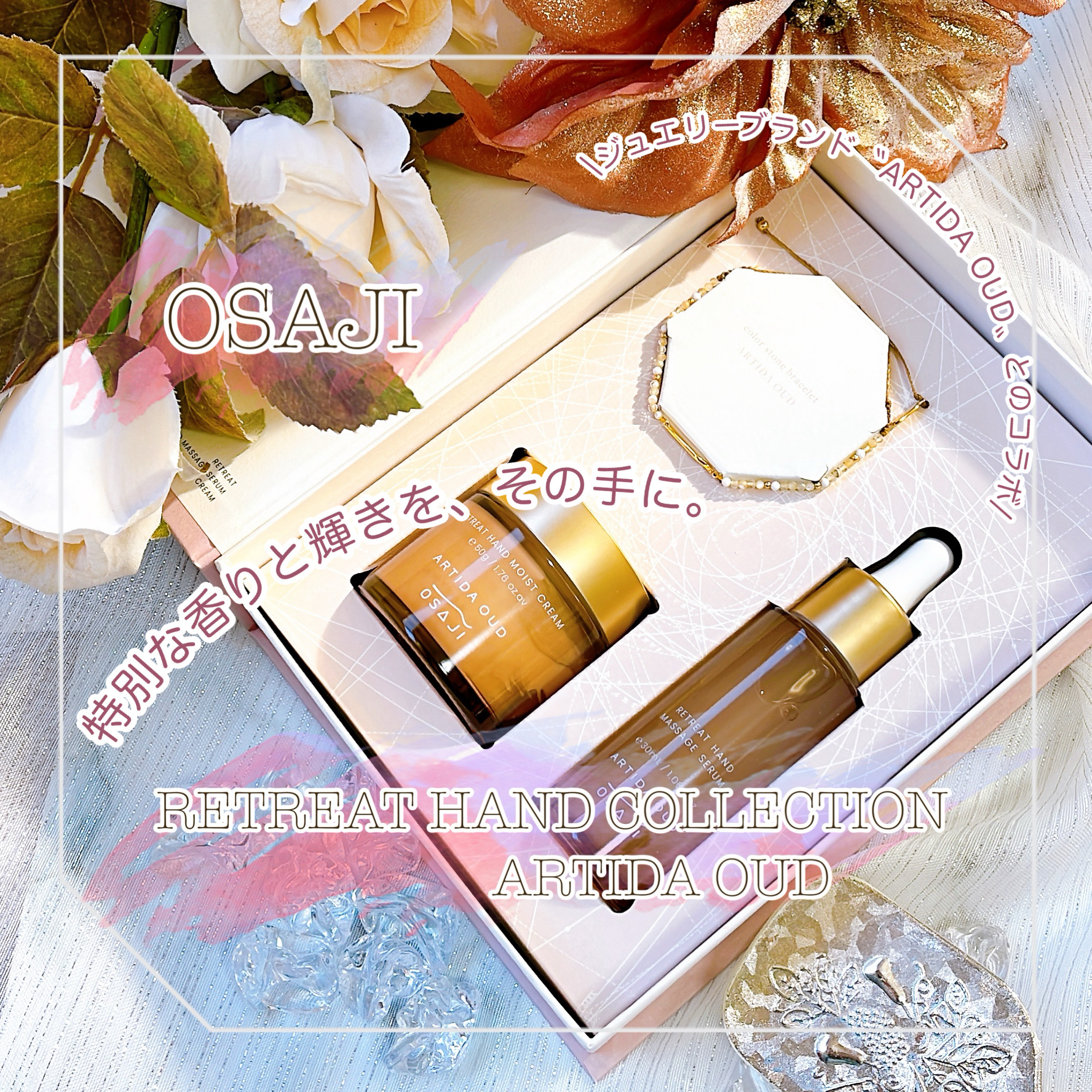 オサジ リトリート ハンド コレクション ARTIDA OUD【数量限定】/OSAJI/その他キットセットを使ったクチコミ（1枚目）