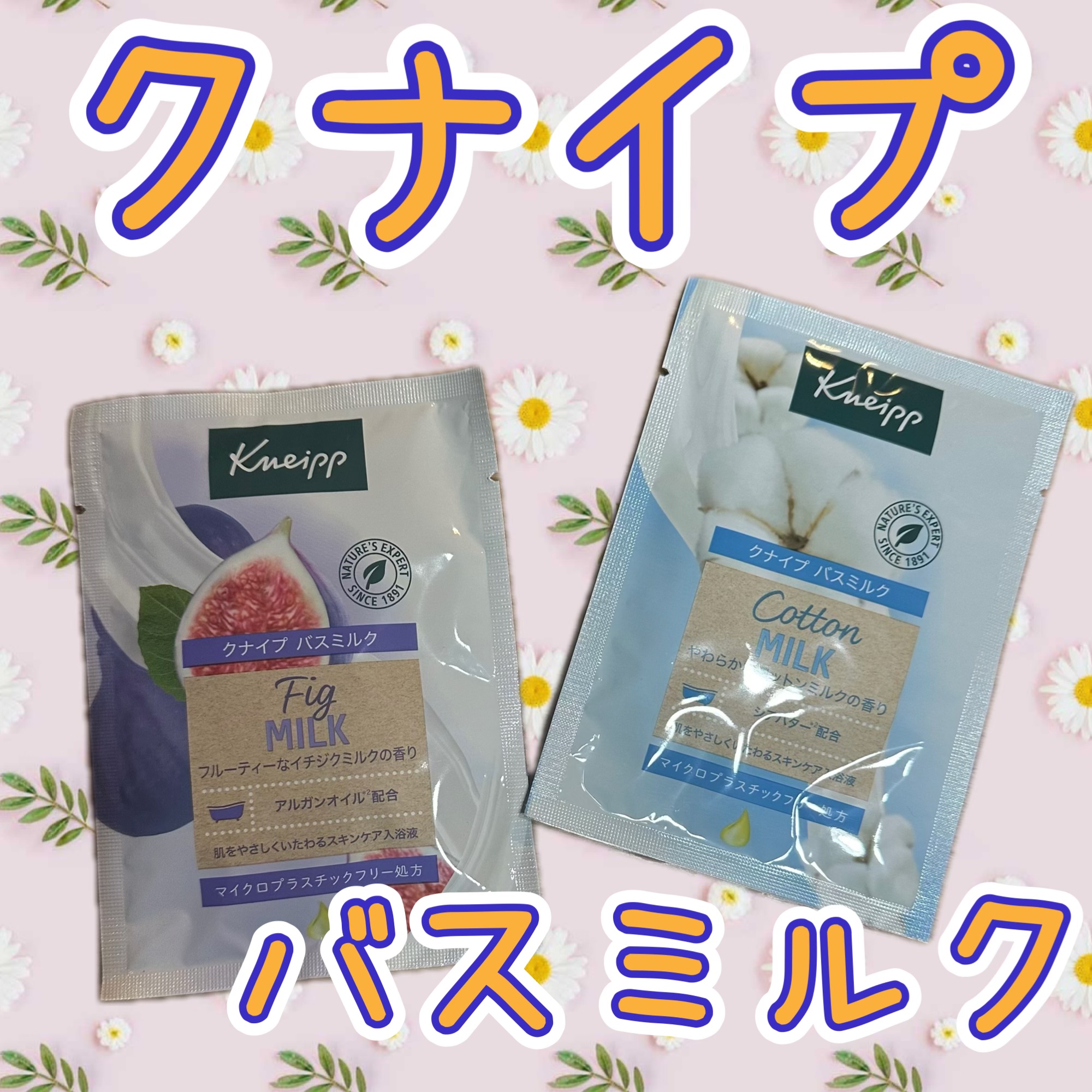 クナイプ バスミルク　コットンミルクの香りのクチコミ「クナイプ様からいただきました♡
お風呂上がりお肌がしっとり🫧
香りも続くから癒される🐰
冬場は.....」（1枚目）