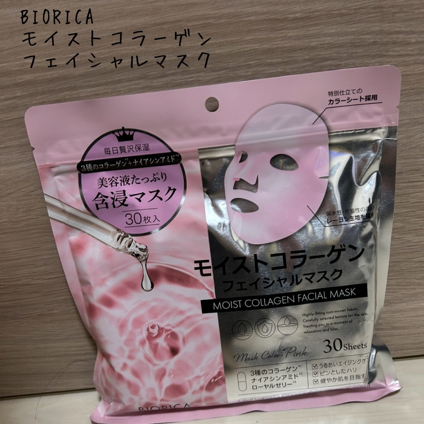 モイストコラーゲンフェイシャルマスク/BIORICA(ビオリカ)/シートマスク・パックを使ったクチコミ(1枚目)