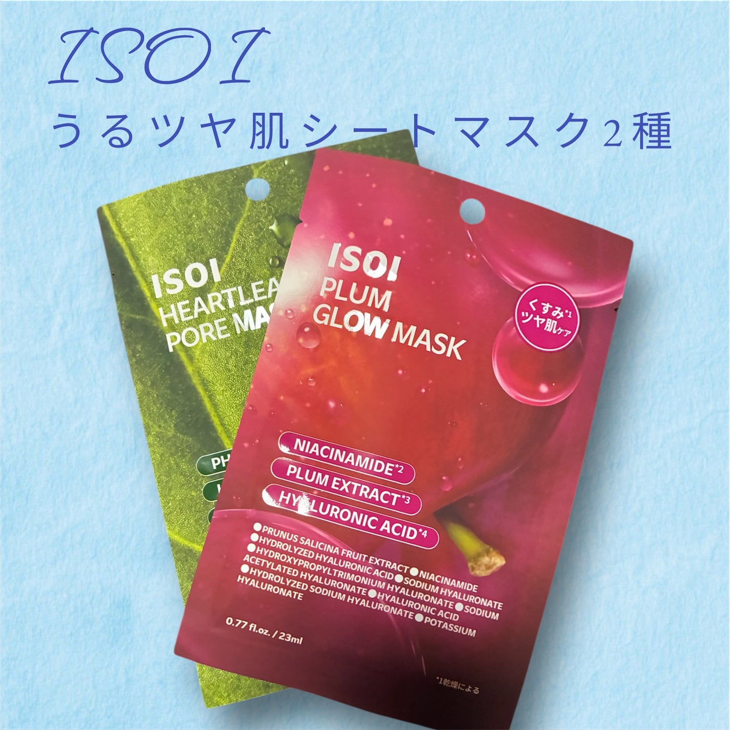 プラムグローマスク/ISOI/シートマスク・パックを使ったクチコミ(1枚目)
